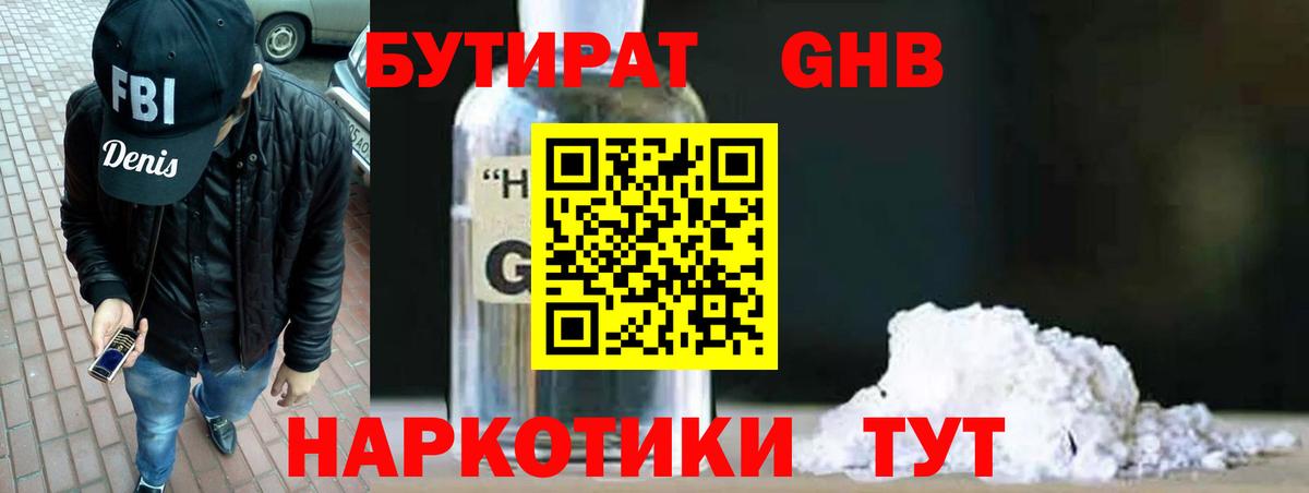 Бутират BDO Похвистнево