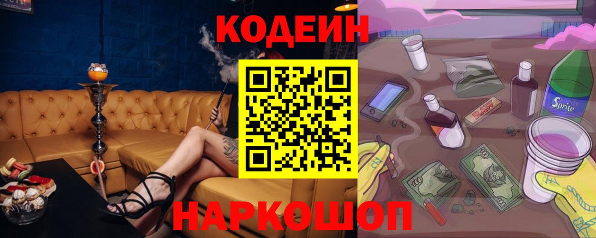 Codein Purple Drank  Кодеин Purple Drank  Вход с VPN  Похвистнево 