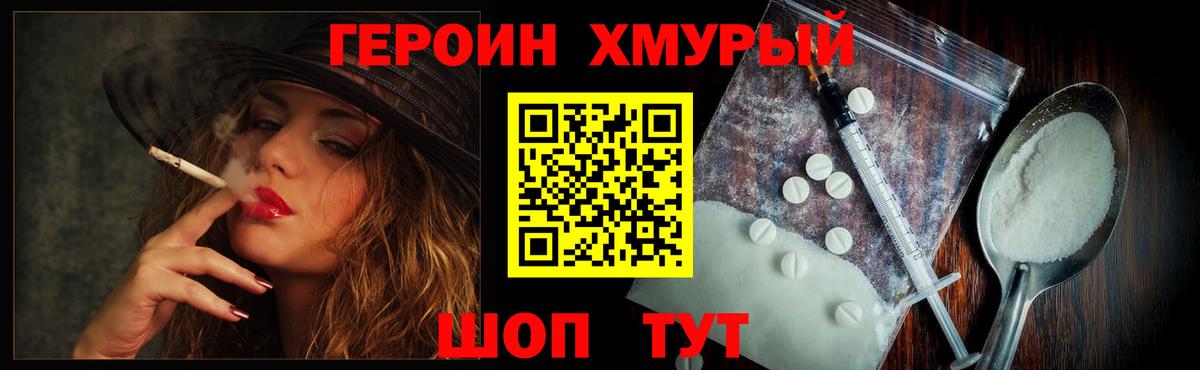 Похвистнево  ГЕРОИН  Вход с VPN  Героин хмурый 
